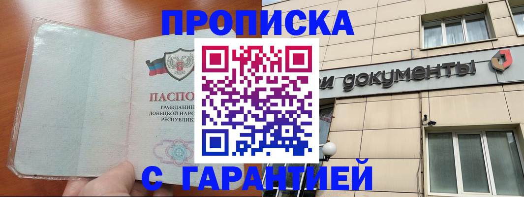 прописка законно в Североуральске