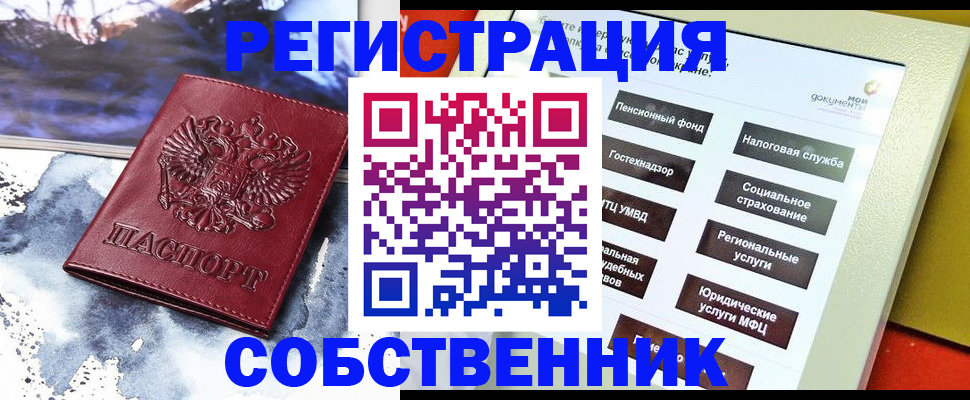 временная регистрация собственник в Североуральске