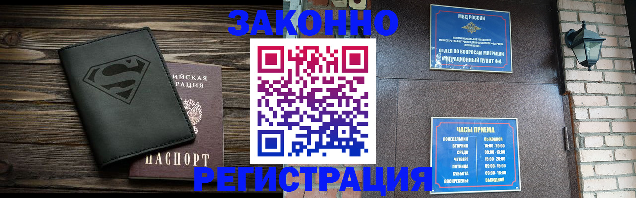 прописка законно в Североуральске